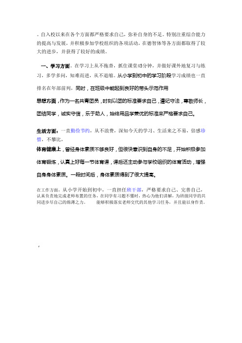 自入校以来在各个方面都严格要求自己