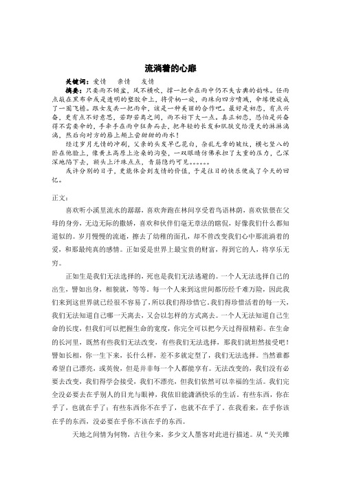 情感心理