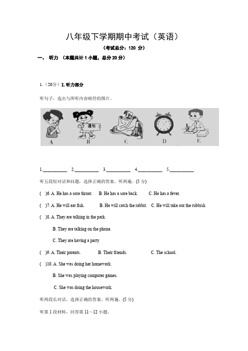 八年级下学期期中考试(英语)试卷含答案