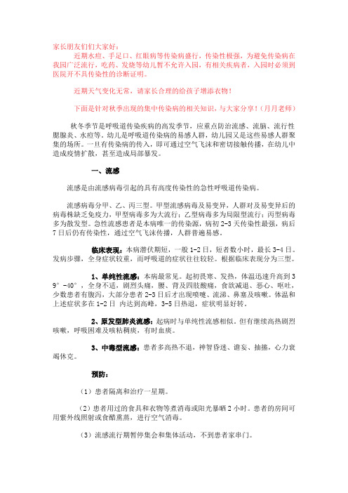 手足口病预防