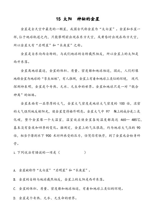 部编版(统编版)五年级语文上册15 太阳  一课一练及答案-精品推荐