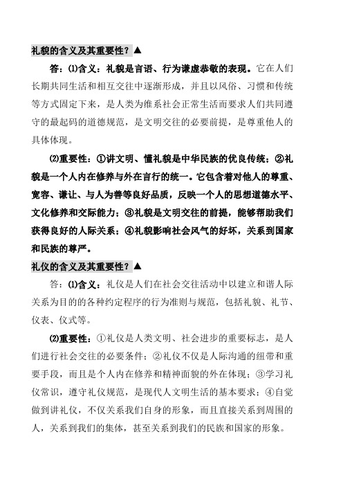 礼貌的含义及其重要性？1页