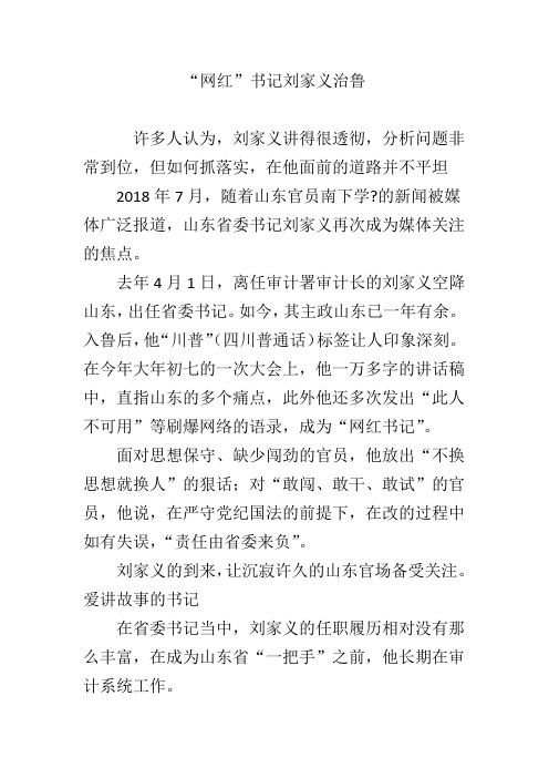 “网红”书记刘家义治鲁