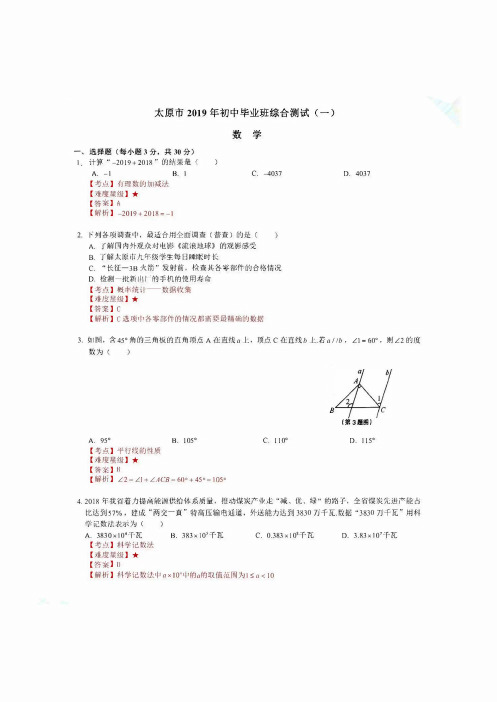 2019年太原中考一模数学试卷答案