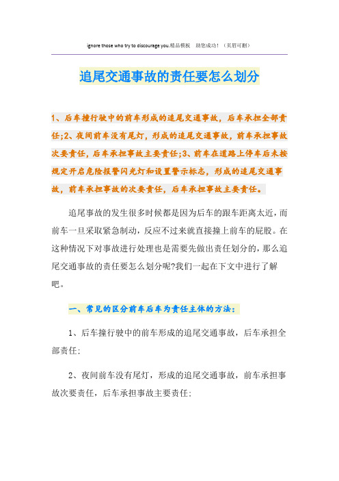 追尾交通事故的责任要怎么划分