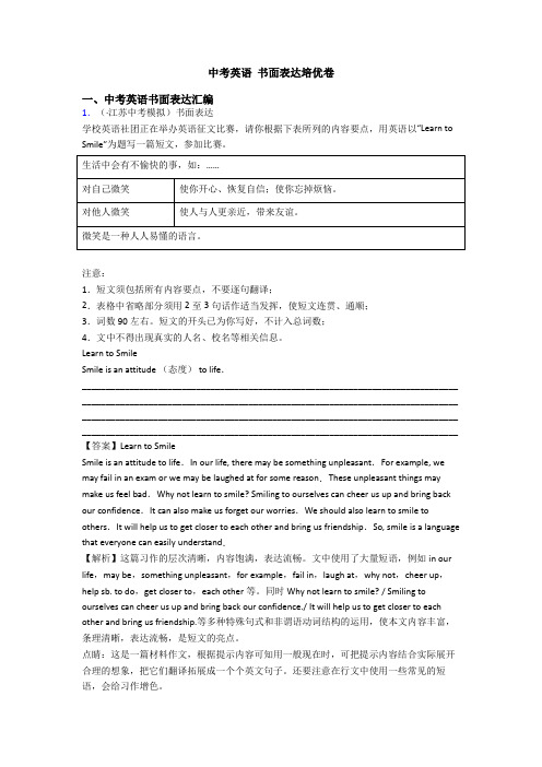 中考英语 书面表达培优卷