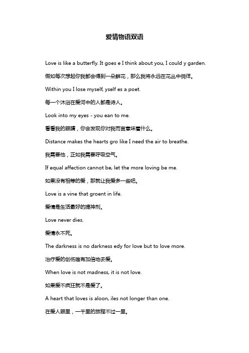 爱情物语双语