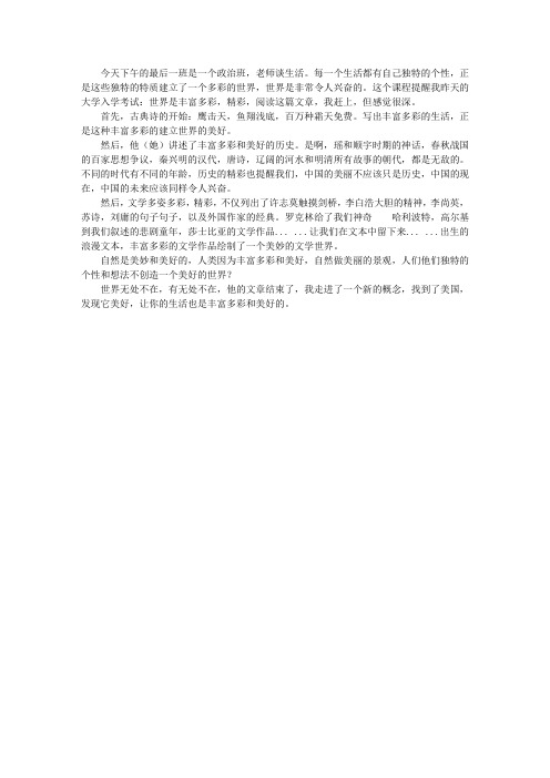 世界因多彩而精彩