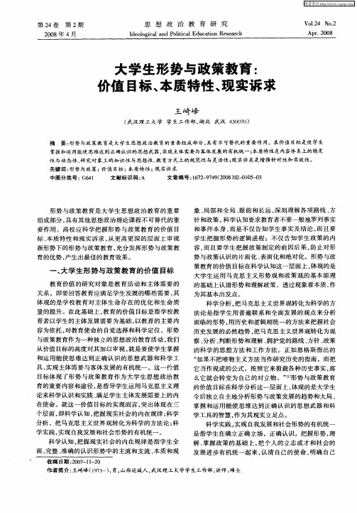 大学生形势与政策教育：价值目标、本质特性、现实诉求