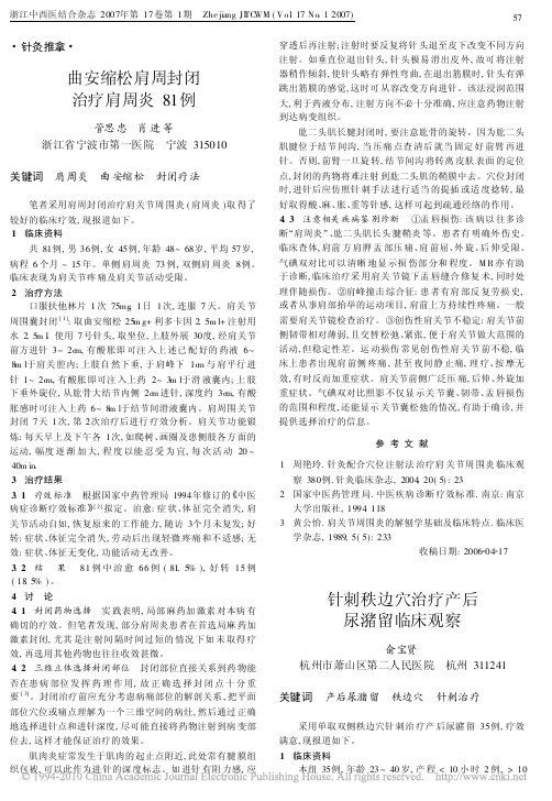 针刺秩边穴治疗产后尿潴留临床观察