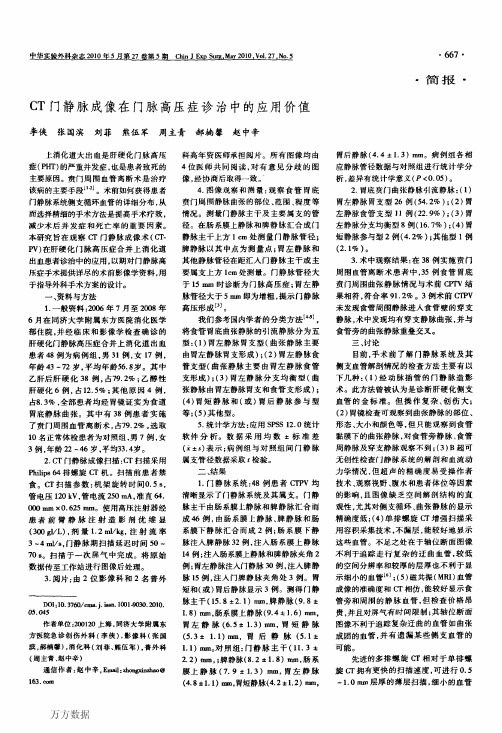 CT门静脉成像在门脉高压症诊治中的应用价值