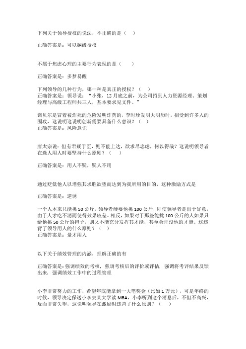 领导科学与艺术 平时作业3
