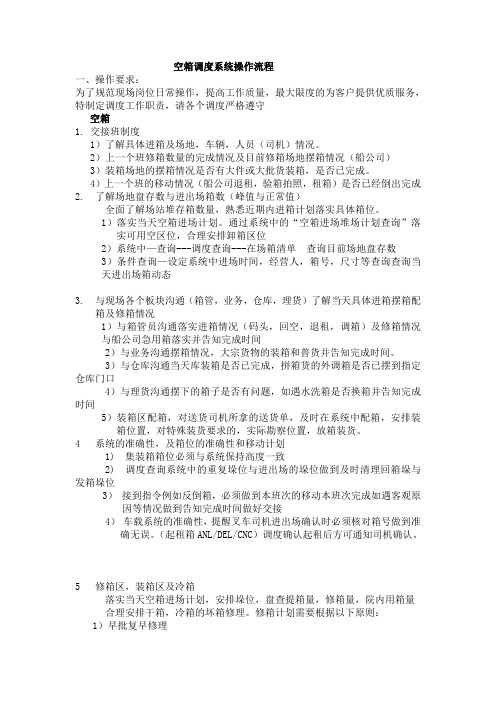 空箱调度流程