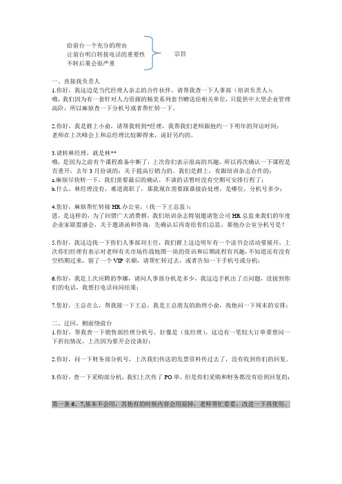 绕前台话术