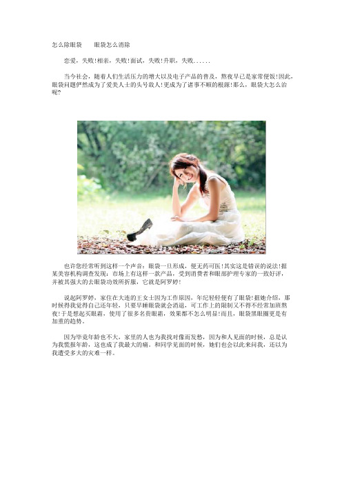 怎么除眼袋  眼袋怎么消除