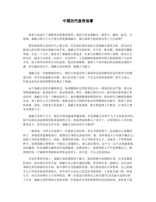中国历代皇帝故事