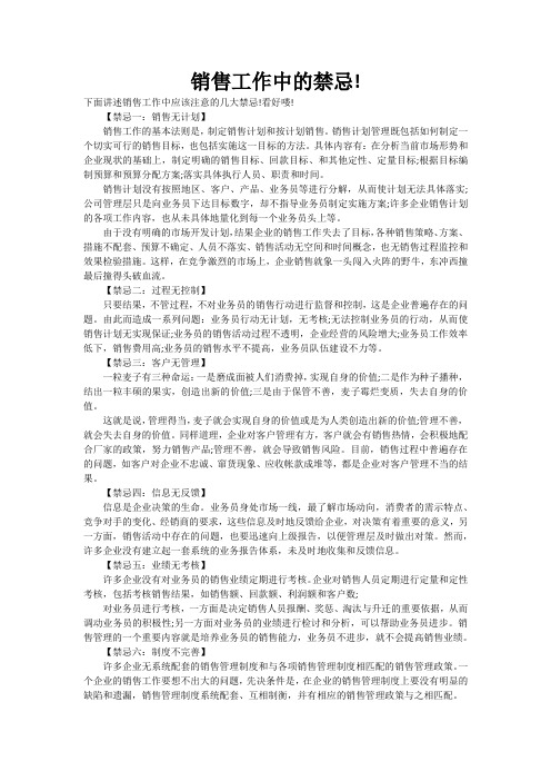 销售工作中的禁忌!