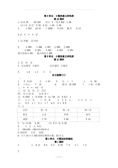 五年级数学上册伴你学答案