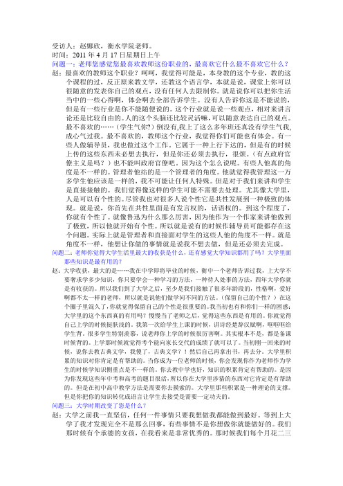 教师职业生涯采访整理