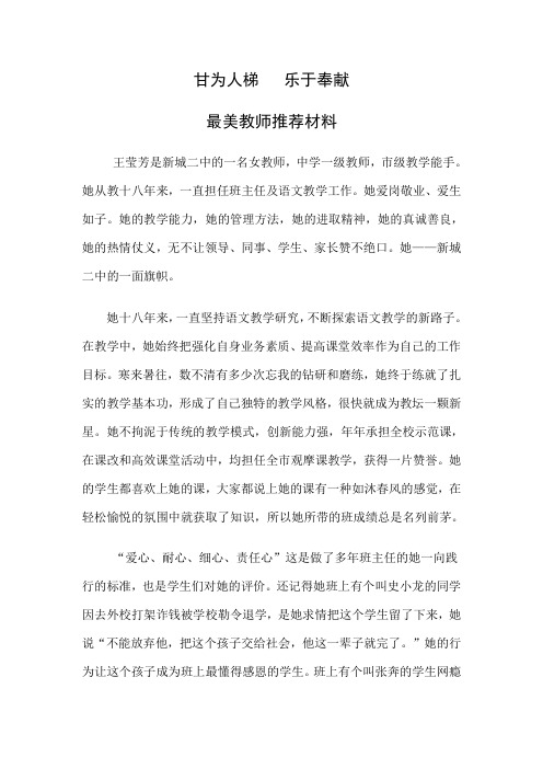 甘为人梯 乐于奉献
