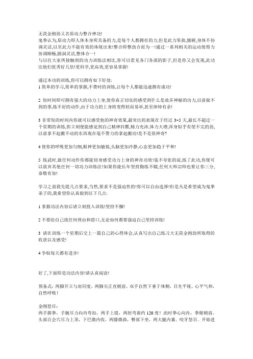 金刚铁板桥功