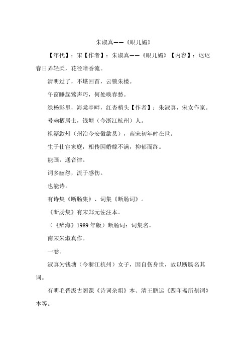 朱淑真——《眼儿媚》