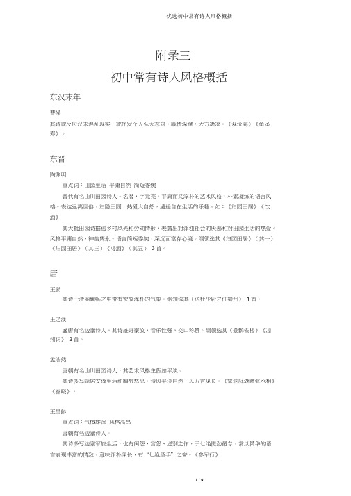 精选初中常见诗人风格归纳