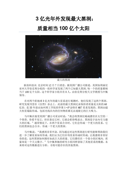 发现最大黑洞