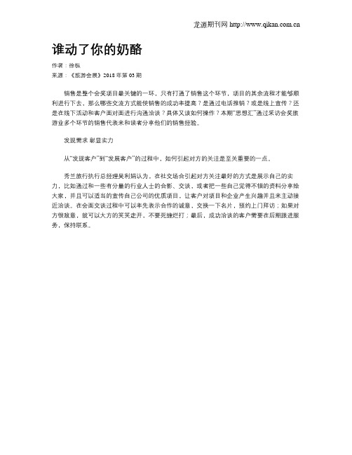 谁动了你的奶酪