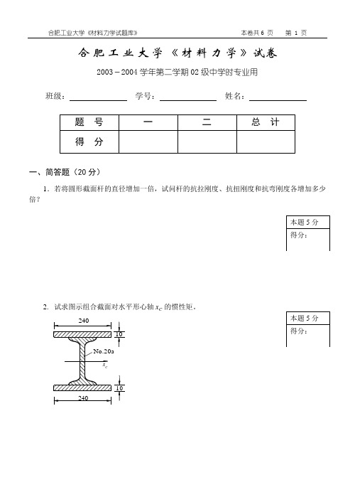 材料力学(II)试卷