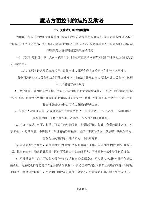 工程造价咨询廉洁服务承诺22
