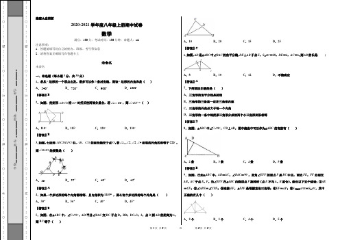 2020-2021学年度八年级上册期中试卷(解析版)
