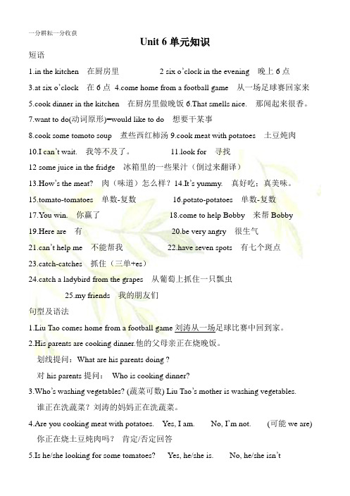 译林小学英语5BU6知识归纳及练习卷