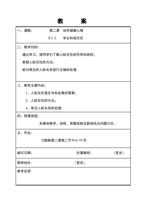 4.2-2学会和谐交往(德育第一册)