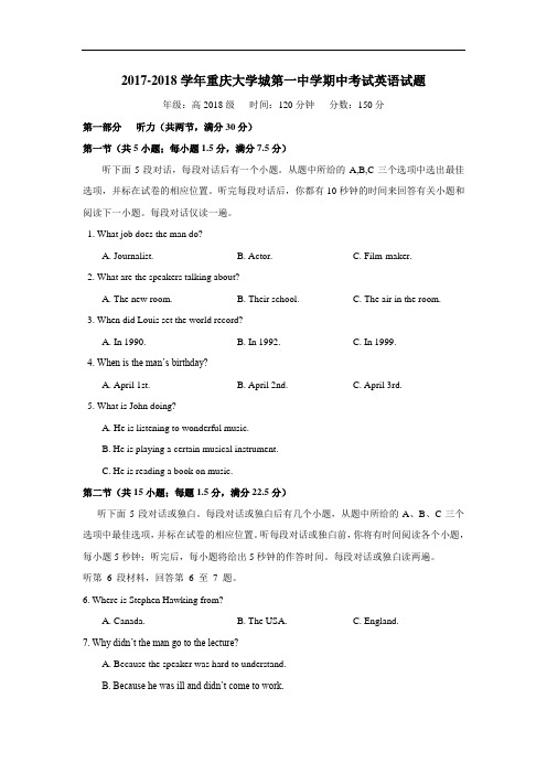 重庆市大学城第一中学校2017-2018学年高二上学期期中考试英语试题 Word版含答案