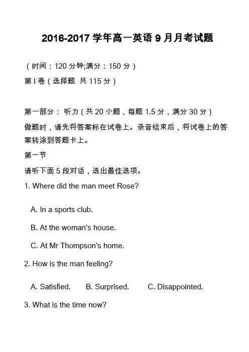 2016-2017学年高一英语9月月考试题
