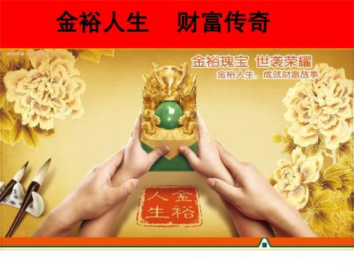 金裕人生
