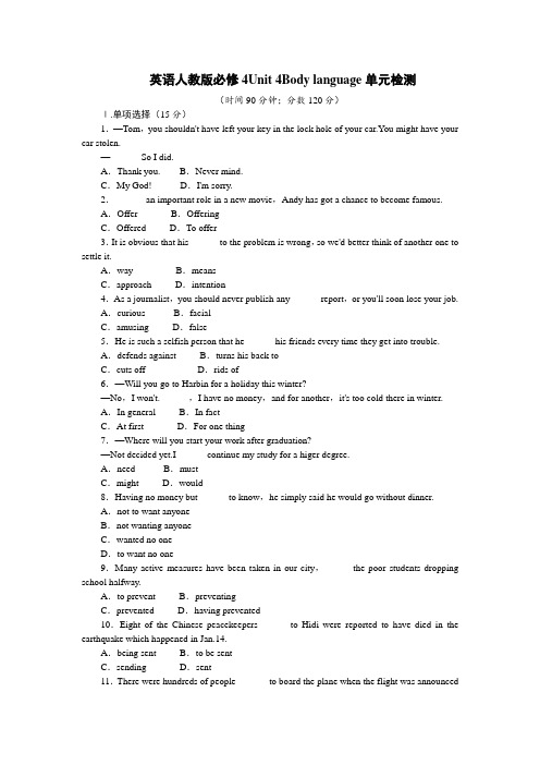 高一英语必修4单元测试：Unit4Bodylanguage 含解析 精