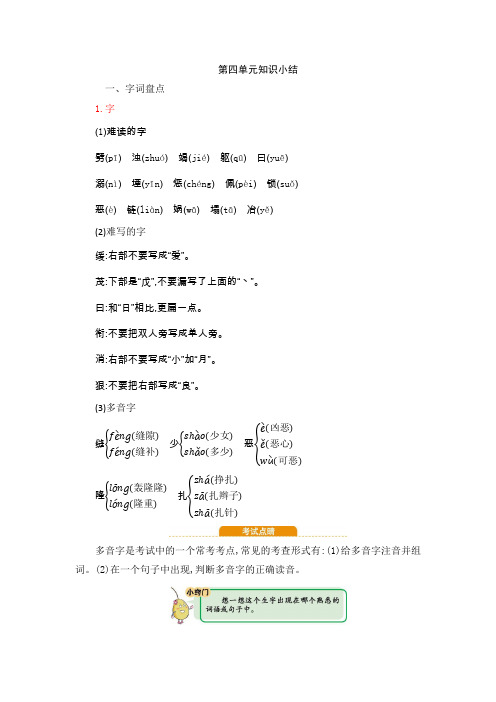 4.第四单元知识小结