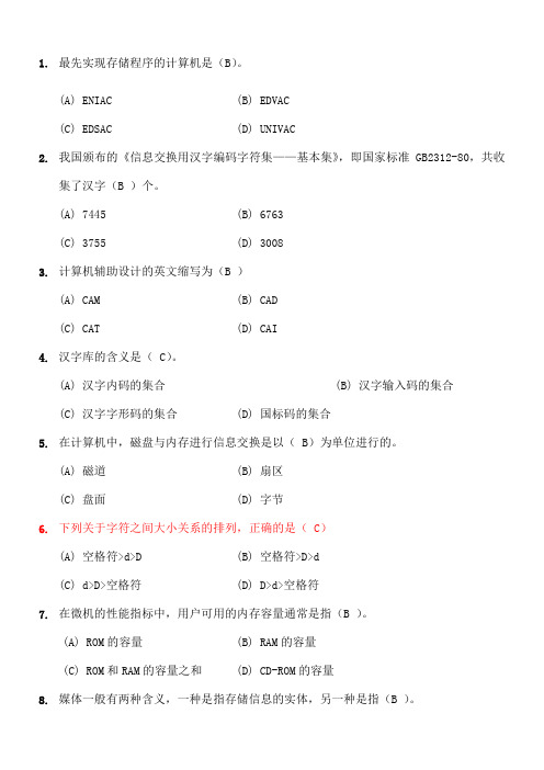 计算机导论复习