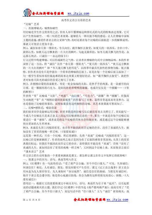 高考作文语言出彩的艺术