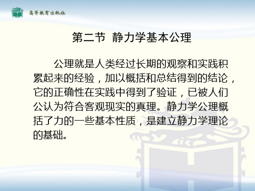 静力学基本公理