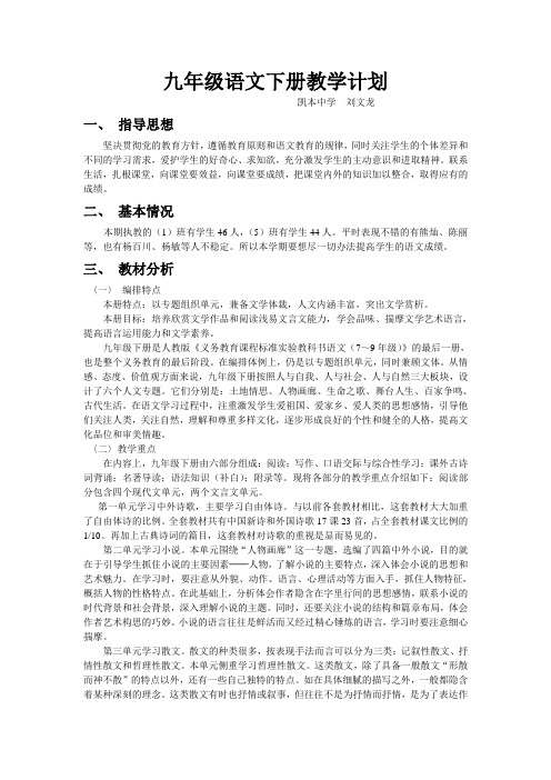 九年级语文下册教学计划