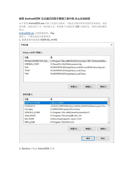 新版AndroidSDK无法通过旧版本管理工具升级,怎么安装新版