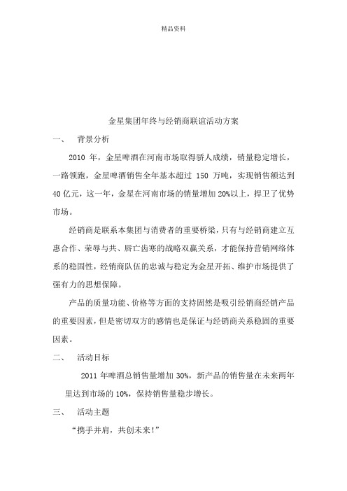 某集团年终与经销商联谊活动策划方案.docx