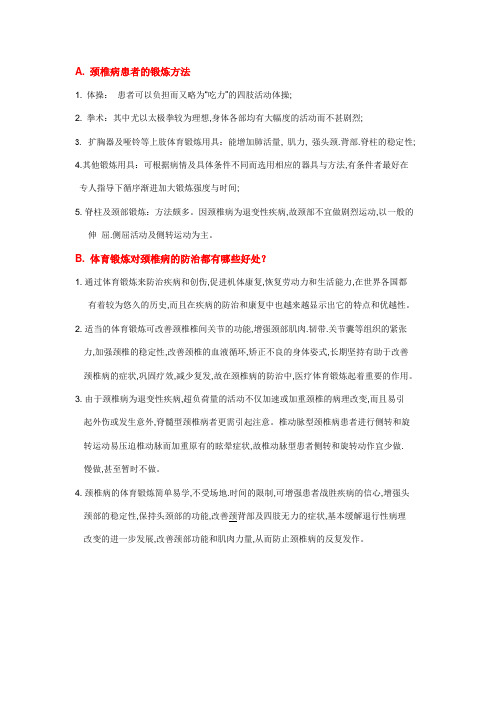 颈椎病运动疗法