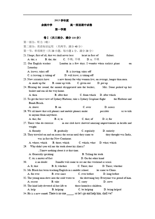余姚中学高一英语试卷