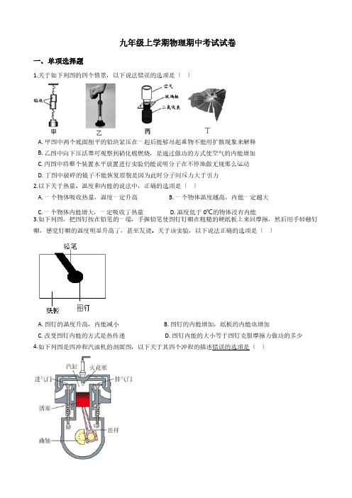 湖北省武汉市青山区九年级上学期物理期中考试试卷附答案解析