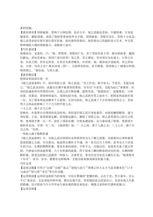 《烛之武退秦师》素材挖掘与写作运用