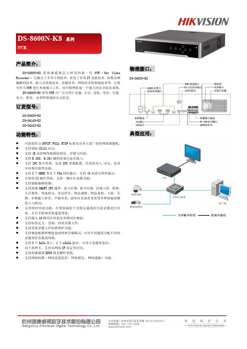 DS-8616N-K8
